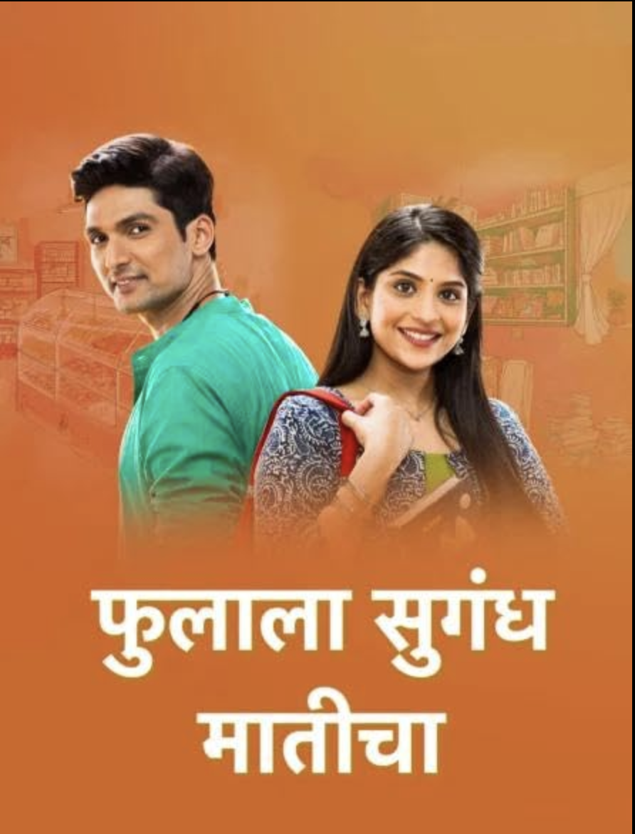 Phulala Sugandh Maticha